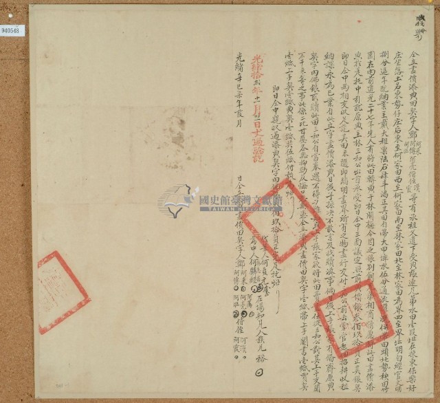 光緒辛己七年鄭阿來等仝立盡價添典田契（含契尾）藏品圖，第3張