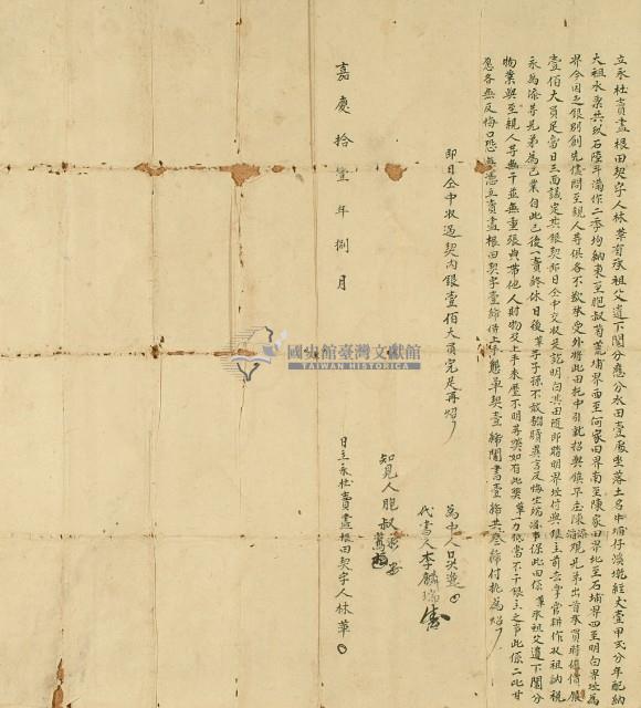 嘉慶十一年林華立永杜賣盡根田契字藏品圖，第3張