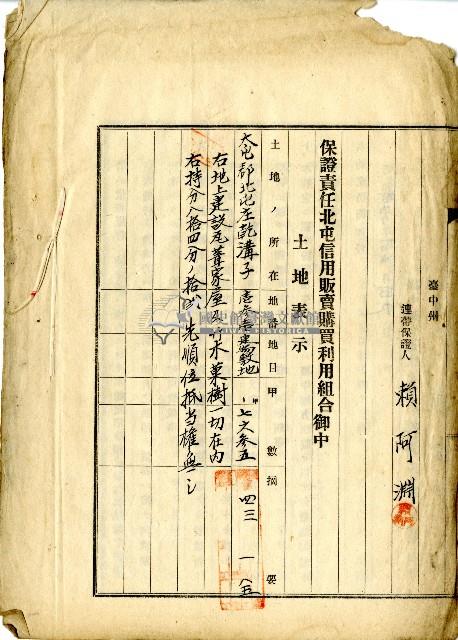 昭和十三年賴樹枝根抵當約定書藏品圖，第3張