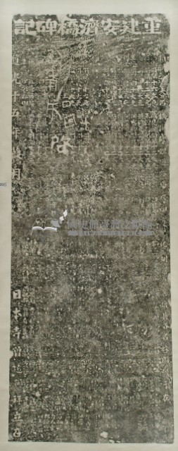 重建安濟橋碑記拓本藏品圖，第3張
