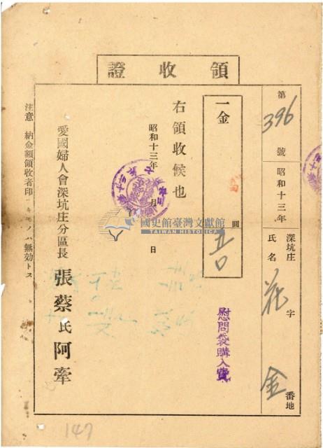 昭和十三年花金繳納慰問袋購入費領收證明藏品圖，第3張