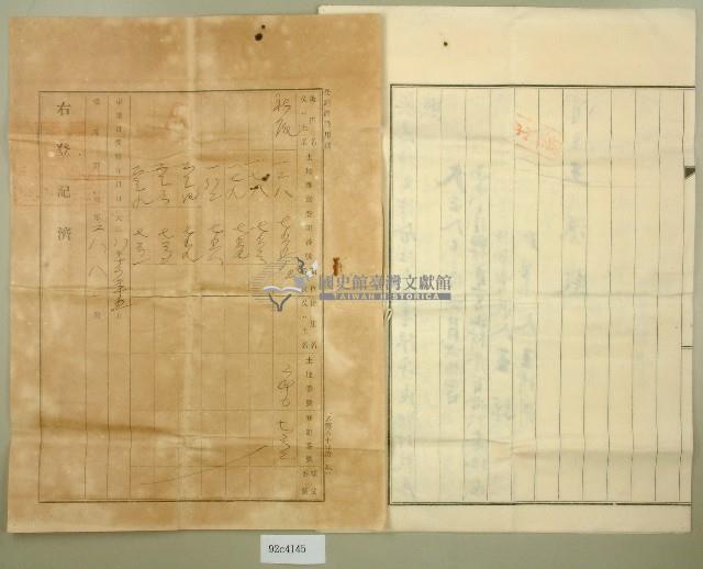 大正八年王諒立持分杜賣盡根契字藏品圖，第3張