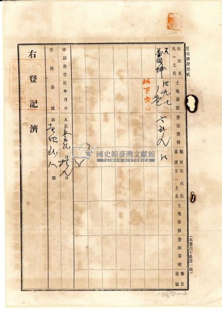 大正三年林硿立杜賣盡根契字藏品圖，第3張