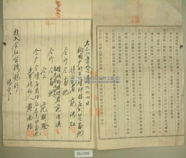 昭和四年范洪灶等抵擋權全部拋棄證書藏品圖，第3張