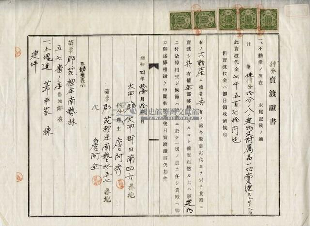 昭和四年詹阿秀持分賣渡證書藏品圖，第3張