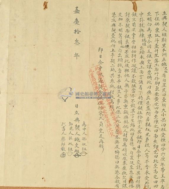 嘉慶十三年施文旭立典契藏品圖，第3張