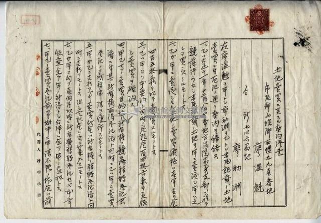 大正十二年廖溫魁土地賣買契約證書藏品圖，第3張