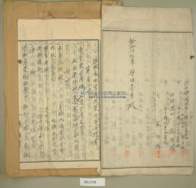 昭和十一年范朝燈新竹郡關西庄元和宮廟改築許可願藏品圖，第3張