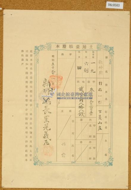 明治三十九年共業土地臺帳謄本藏品圖，第3張