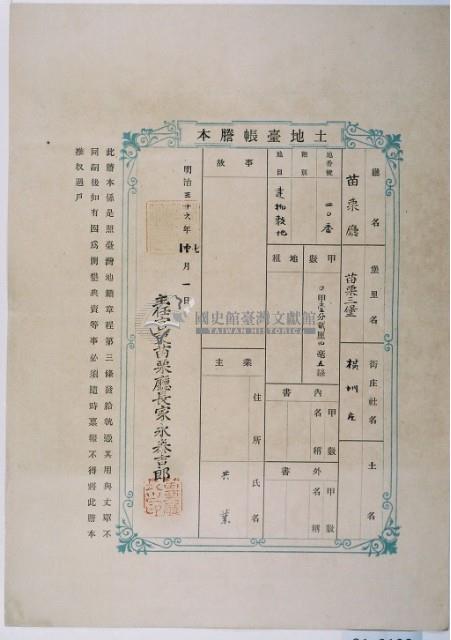 明治三十六年共業土地臺帳謄本藏品圖，第3張