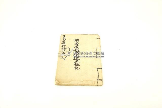 牛皇仙歌行科手抄經書藏品圖，第3張