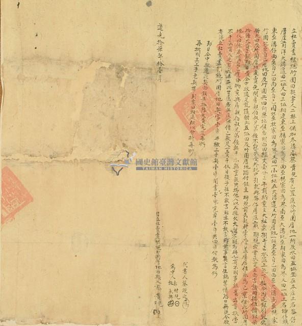 道光十七年蔡貴立杜賣盡根絕竹圍田契字（含契尾）藏品圖，第3張