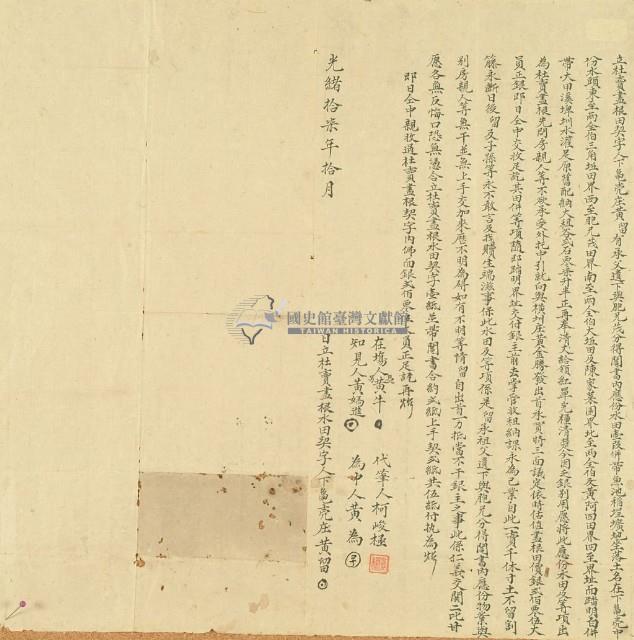 黃留立杜賣盡根田契字藏品圖，第3張