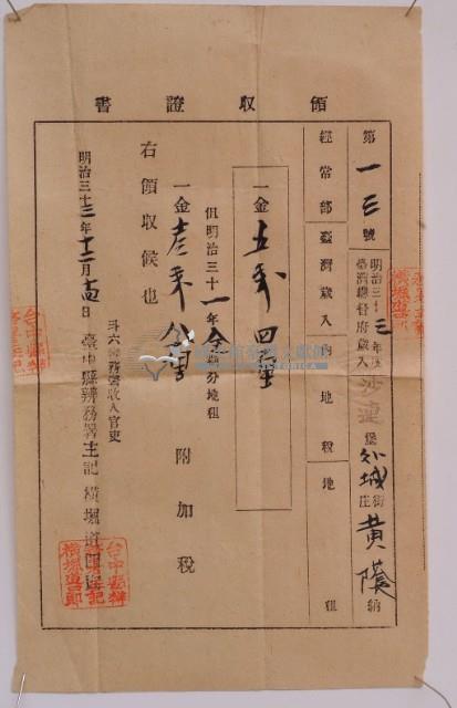 明治三十三年黃蔭繳納地租領收證書藏品圖，第3張