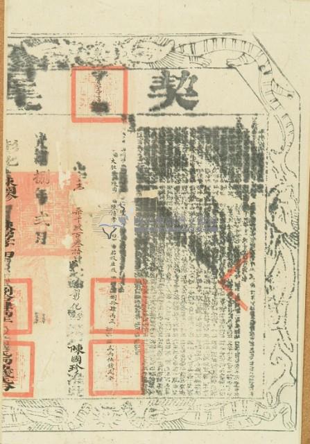 光緒八年布字第壹萬柒千玖百參拾肆號右給彰化縣業戶陳國珍之契尾藏品圖，第3張