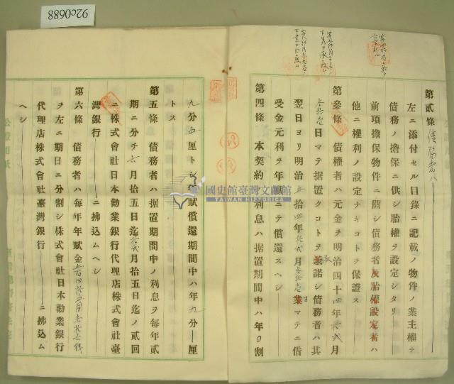 債權消滅證及年賦償還金貸借契約書正本藏品圖，第3張