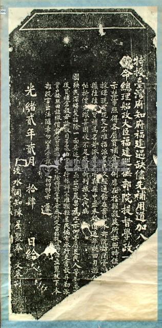 買補倉糧示禁碑記拓本藏品圖，第3張