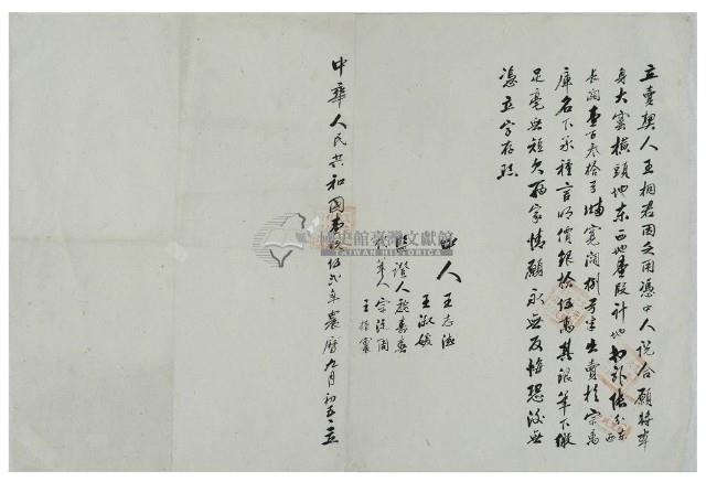 中華人民共和國一九五二年王桐立賣契藏品圖，第3張