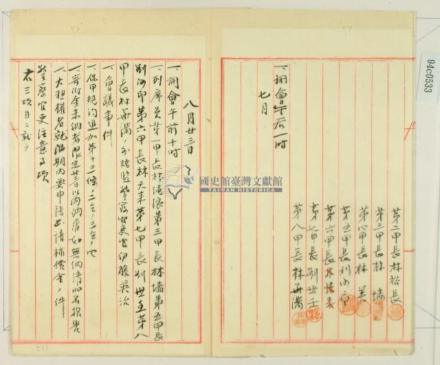 明治三十七年新竹廳第六十七保開會記錄簿藏品圖，第3張