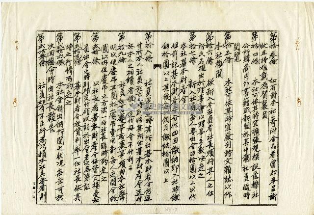 櫟社規則附會議錄藏品圖，第3張