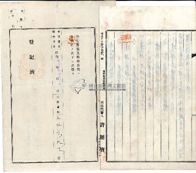 昭和拾年參月五日有限責任鹿港信用利用組合與陳應中同立跟抵當權設定約定證藏品圖，第3張