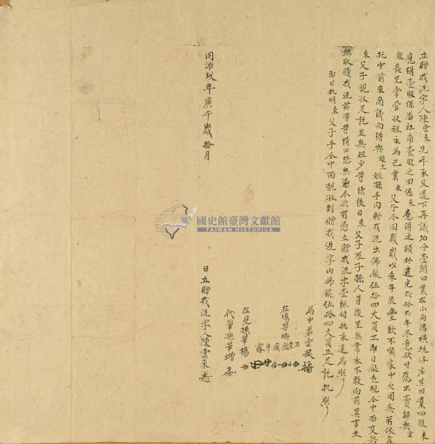 同治九年陳雲來立贈找洗字藏品圖，第3張