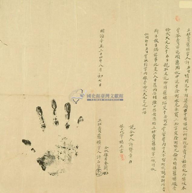 明治三十四年許石生立杜賣舊壙字藏品圖，第3張