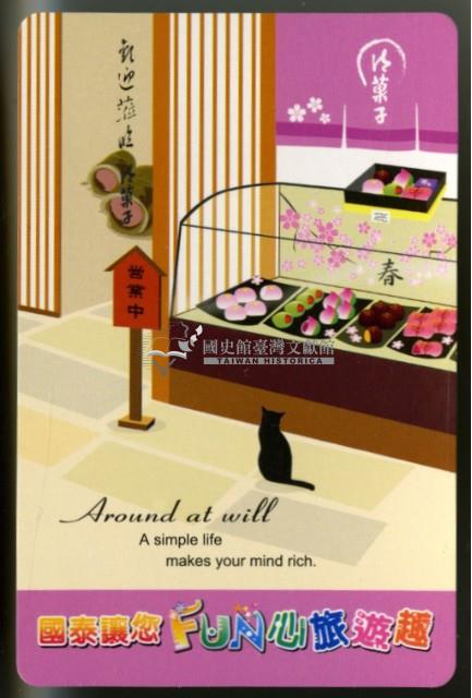 國泰讓您Fun心旅遊趣撲克牌藏品圖，第3張