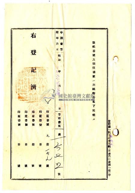 昭和八年拾陳俊元等二人共有權賣渡證書藏品圖，第3張