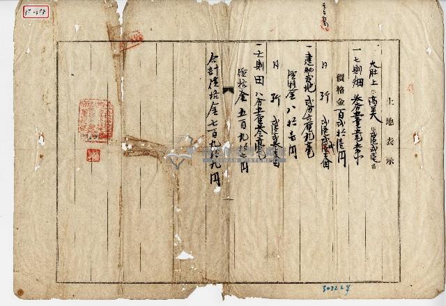 明治四十四年李川等人向臺中地方法院提出的土地相續登記申請書藏品圖，第3張