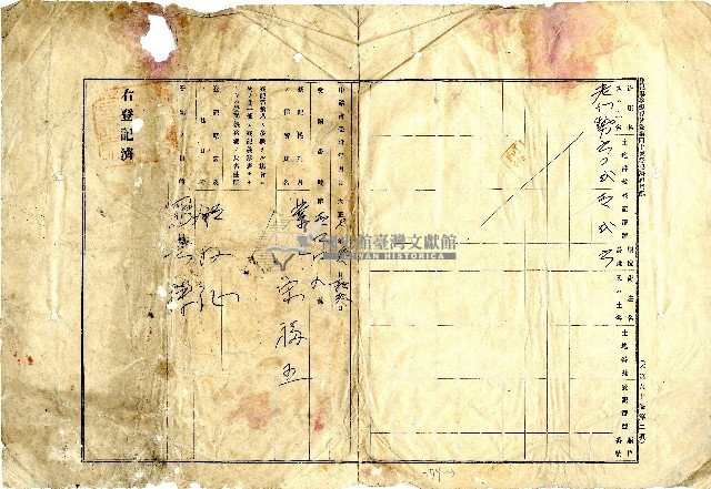 明治四十三年傅金粦等向臺南地方法院阿緱登記所提請典權相續登記申請書藏品圖，第3張