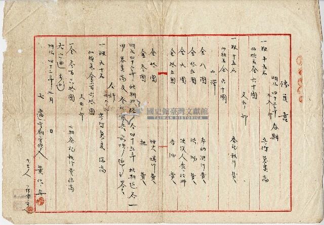 明治四十三年黃作舟寄附金募集許可願藏品圖，第3張