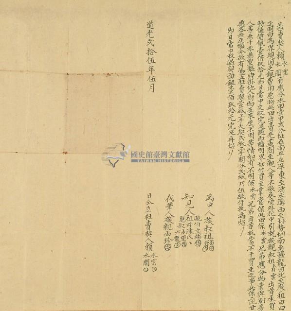 道光二十五年賴水雲等二人立杜賣契藏品圖，第3張