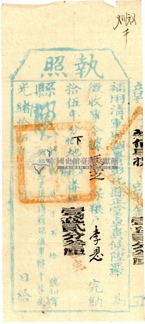 光緒十五年彰化縣正堂卓異候為徵收馬芝保糧戶李恩之執照藏品圖，第3張