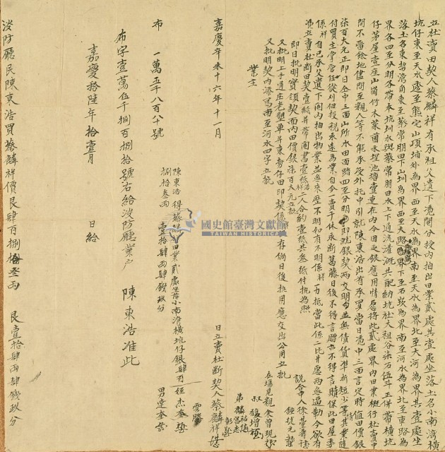 嘉慶十六年蔡麟祥立杜賣田契藏品圖，第3張