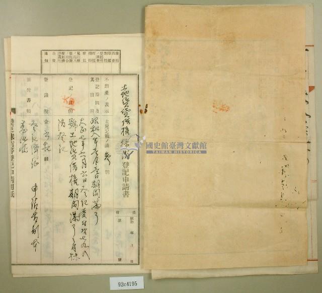 昭和八年王深贌耕字藏品圖，第3張