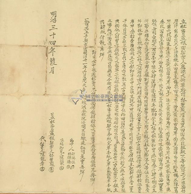 明治三十四年林豐盛立杜賣盡根田契字藏品圖，第3張