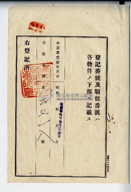 昭和十四年林連祥地目變更登記申請書副本藏品圖，第3張