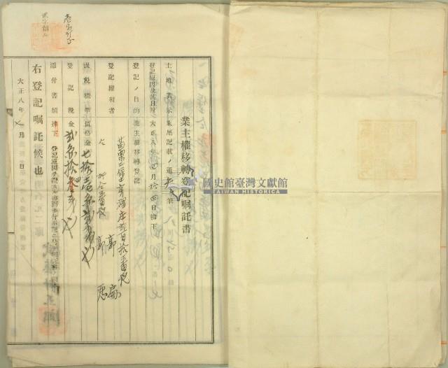 明治三十九年郭高治立杜賣盡根字藏品圖，第3張