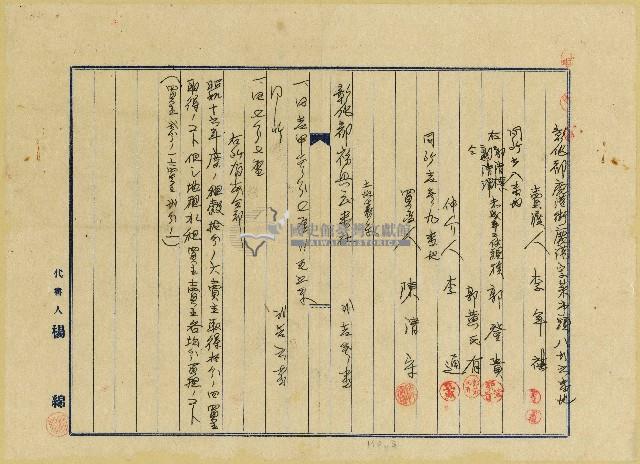 昭和十六年陳奇灶等土地賣買契約證書藏品圖，第3張