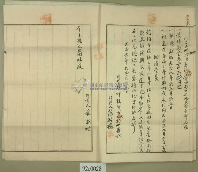 大正六年十二月十五日范洪祿持分胎借字（付小抄一張）藏品圖，第3張