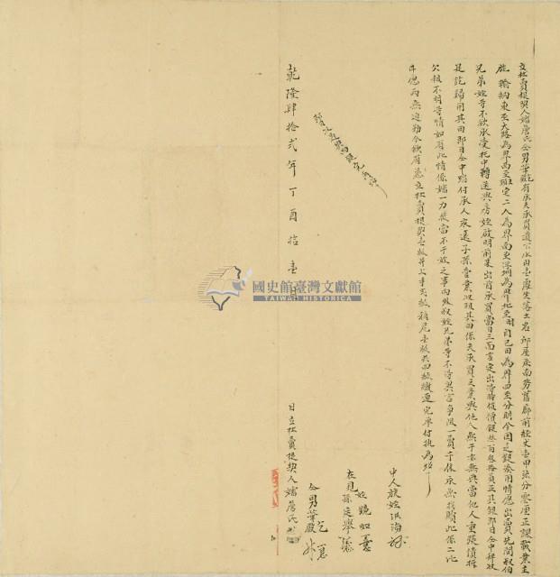 乾隆四十二年詹氏等三人立杜賣根契藏品圖，第3張