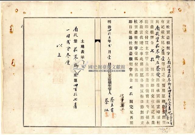 明治四十五年蔡來首等二人立杜賣盡根契字藏品圖，第3張