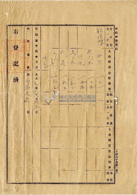 大正七年陳氏仙丹土地賣渡證書藏品圖，第3張