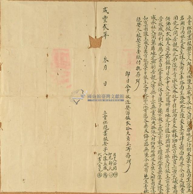 咸豐二年陳玉成立賣杜絕盡根契藏品圖，第3張