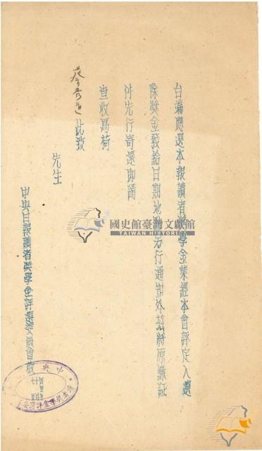 蔡秀道中央日報讀者獎學金申請往來文件藏品圖，第3張
