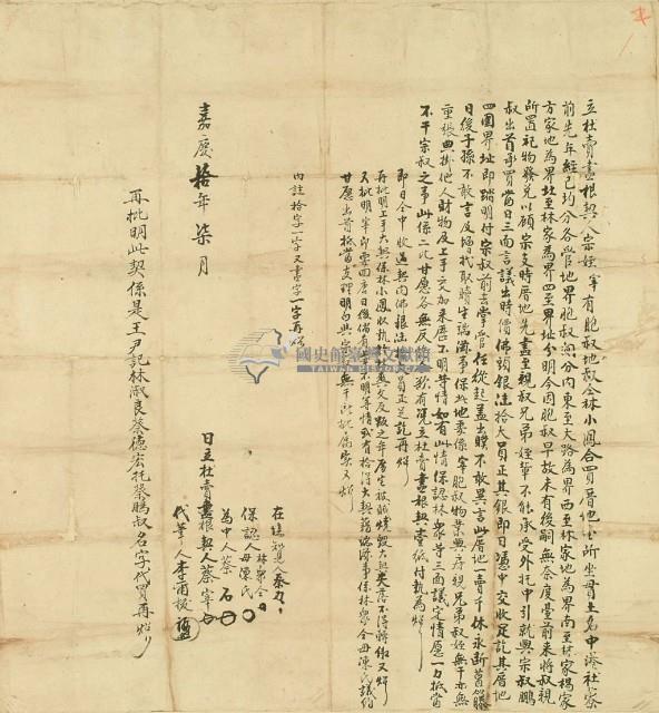 嘉慶十年蔡宰立杜賣盡根契藏品圖，第3張