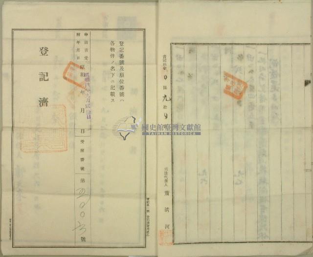 昭和四年郭天來土地抵當權設定金員借用証書藏品圖，第3張
