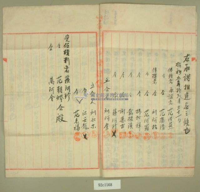昭和五年劉阿松等八人立債務返還承諾書藏品圖，第3張