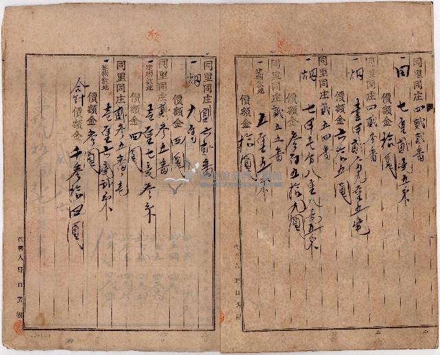 明治四十一年廖添福業主權保存登記申請書藏品圖，第3張